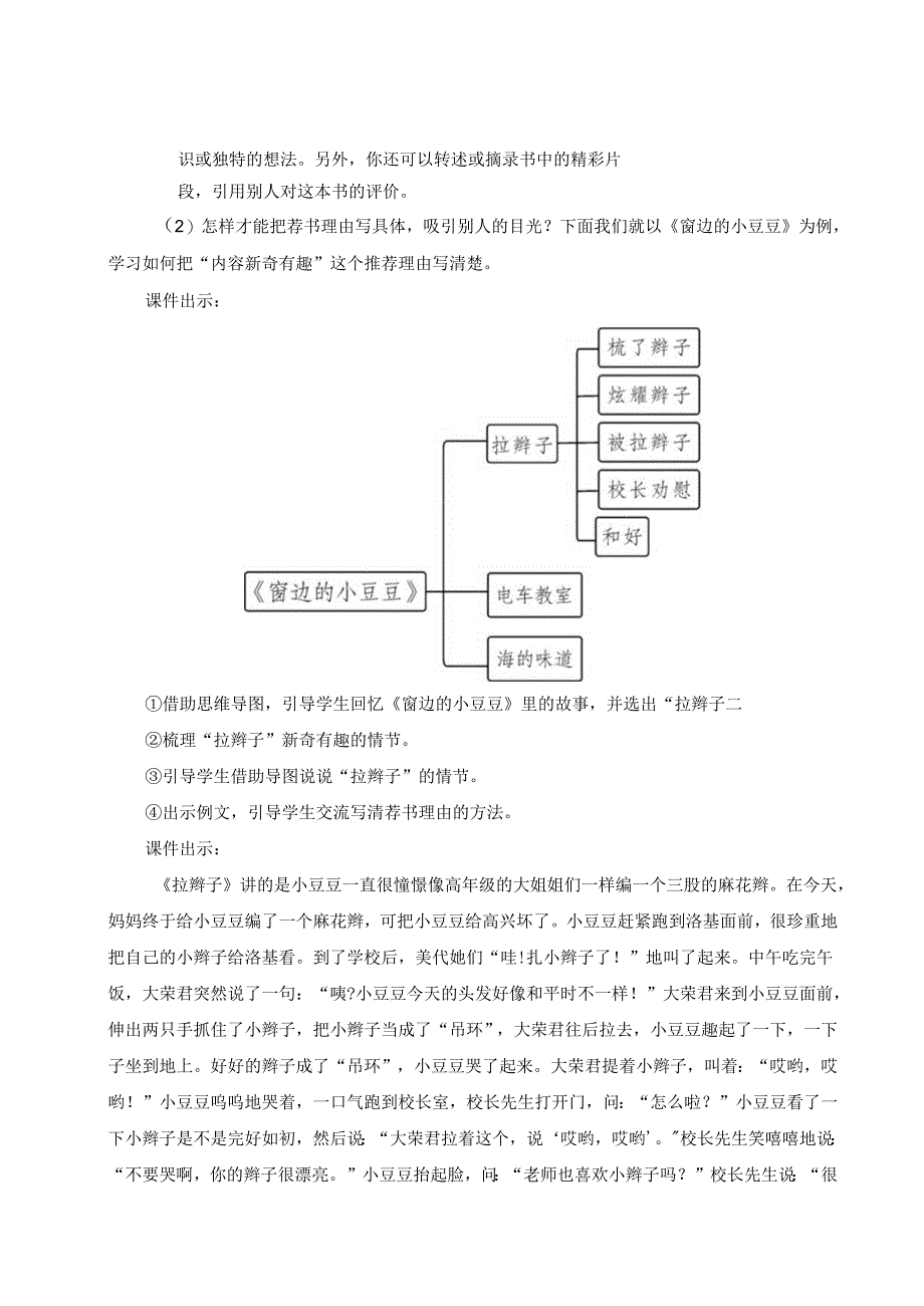 《习作：推荐一本书》教案.docx_第3页