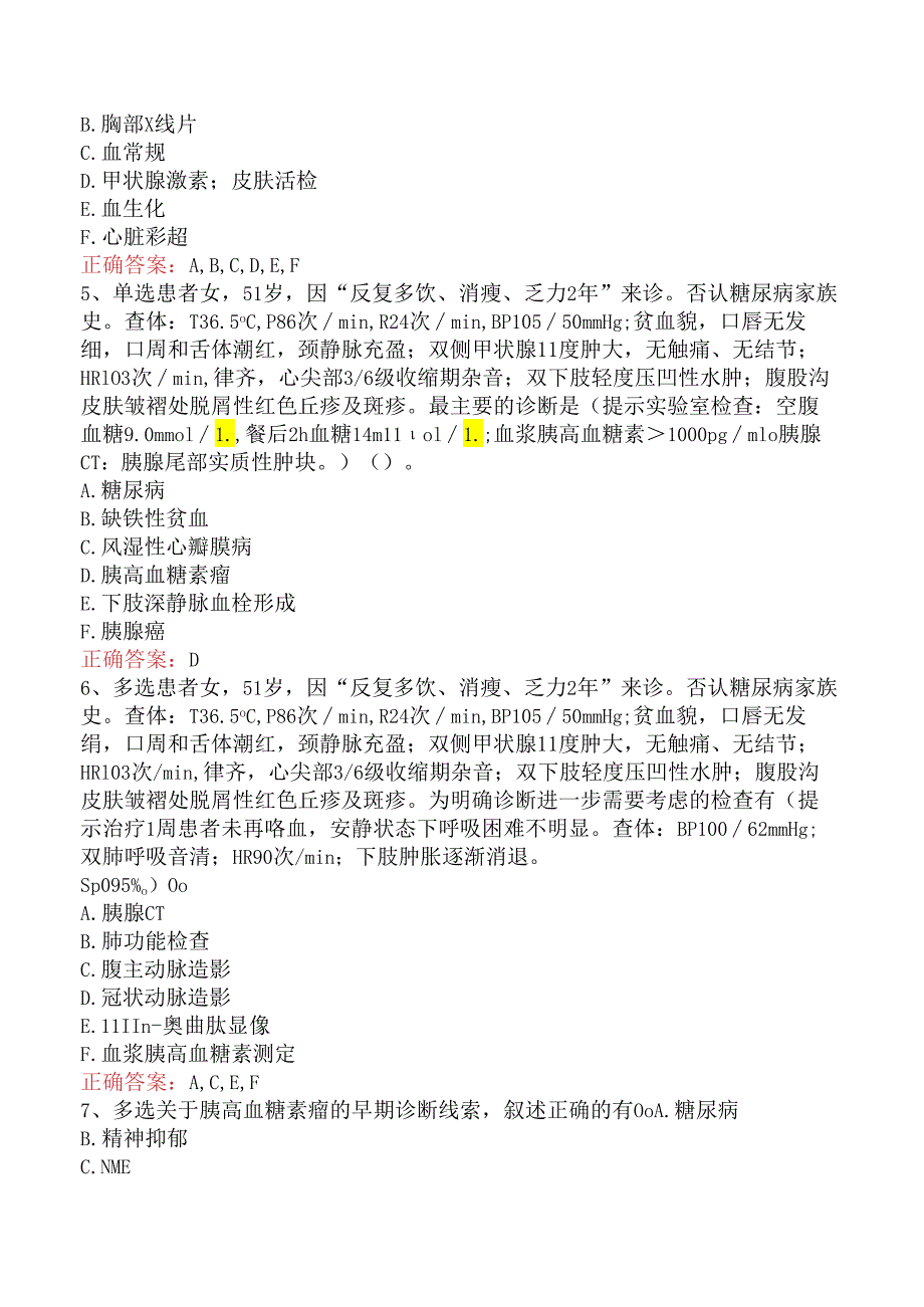 内分泌学(医学高级)：胰高血糖素瘤试卷.docx_第2页