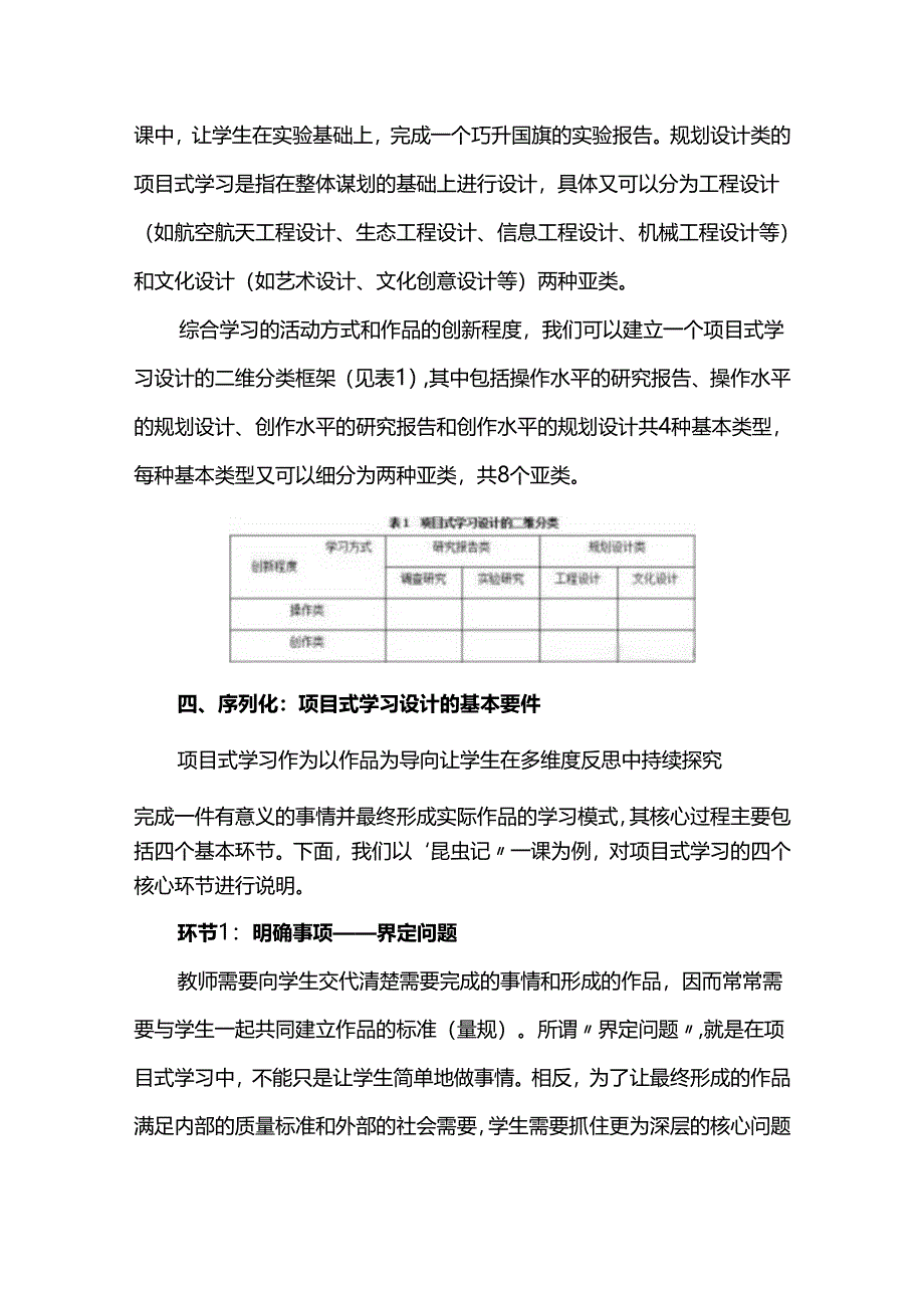 核心素养导向的项目式学习设计.docx_第3页