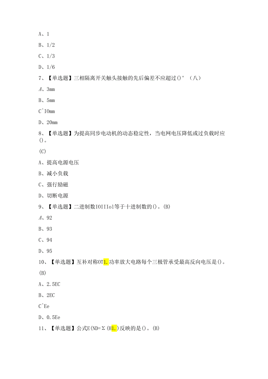 2024年【电工（高级）】模拟考试题及答案.docx_第2页