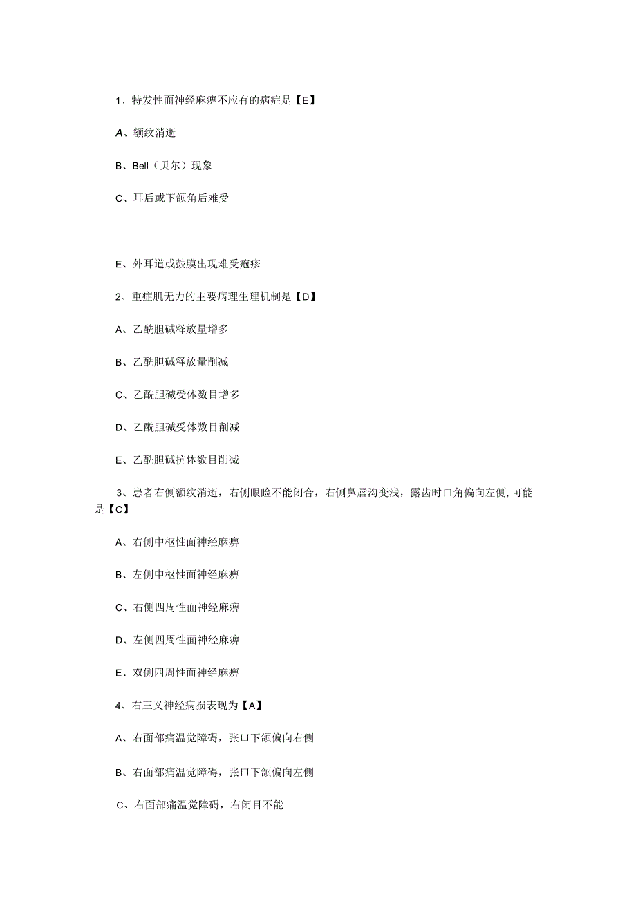 2神经病学测试题及_答案.docx_第1页