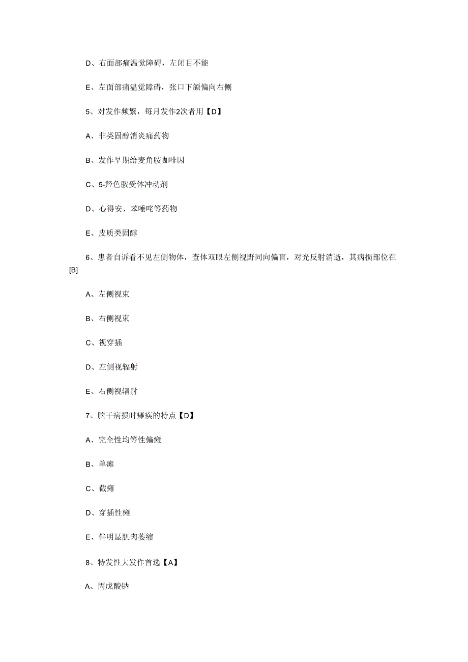 2神经病学测试题及_答案.docx_第2页