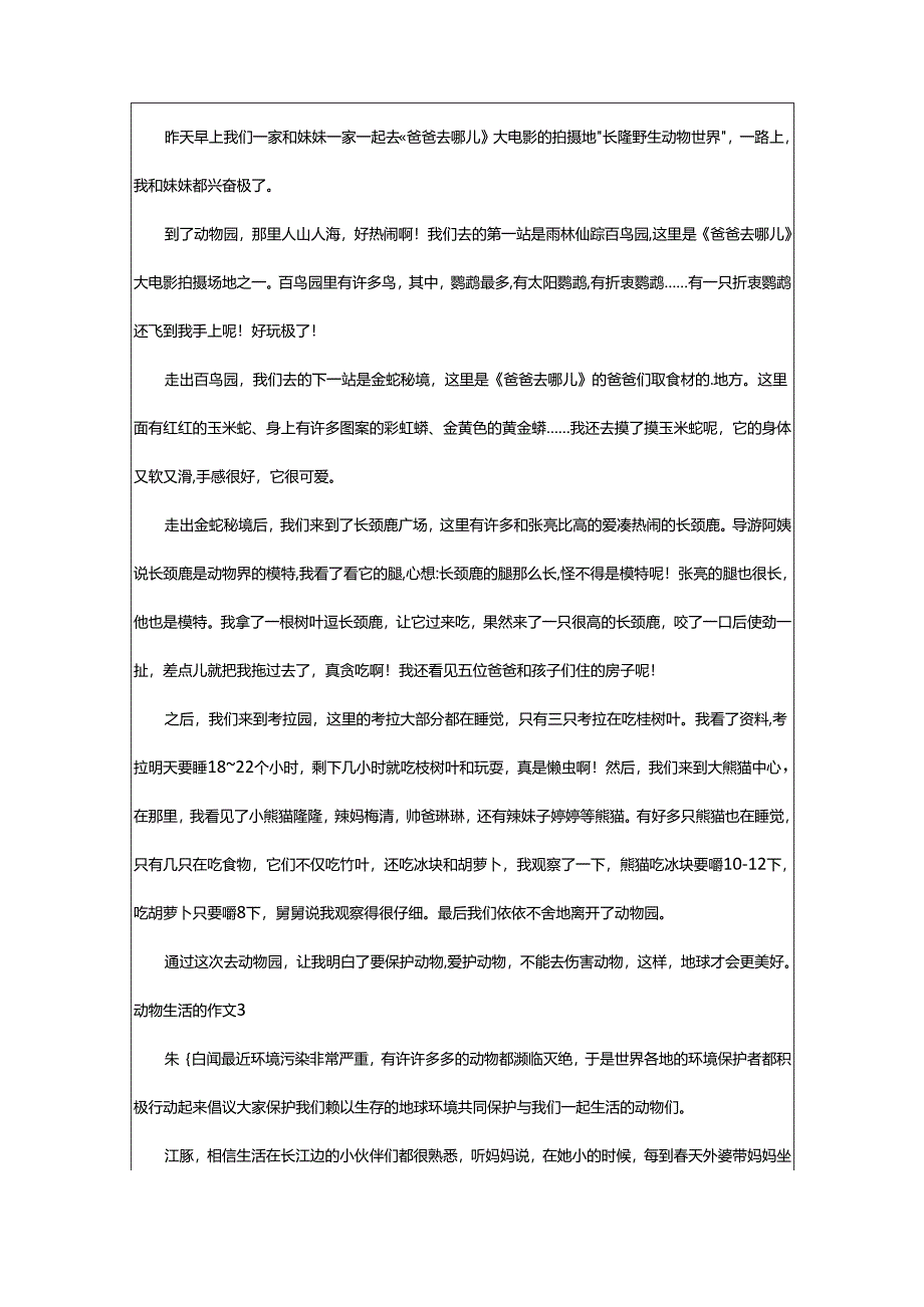 2024年动物生活的作文.docx_第2页