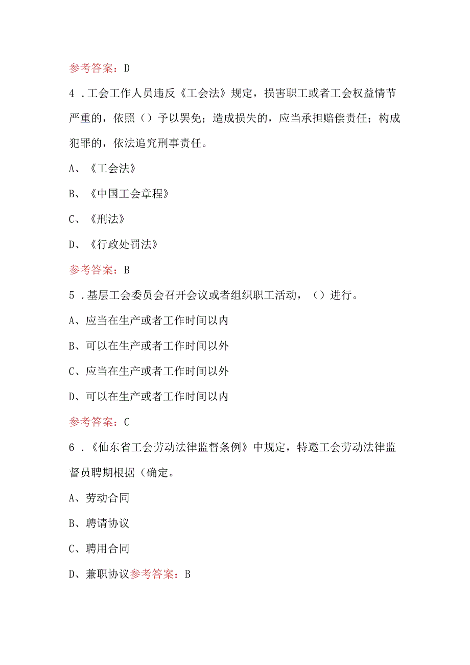 山东省工会法知识考试题库（含答案）.docx_第2页