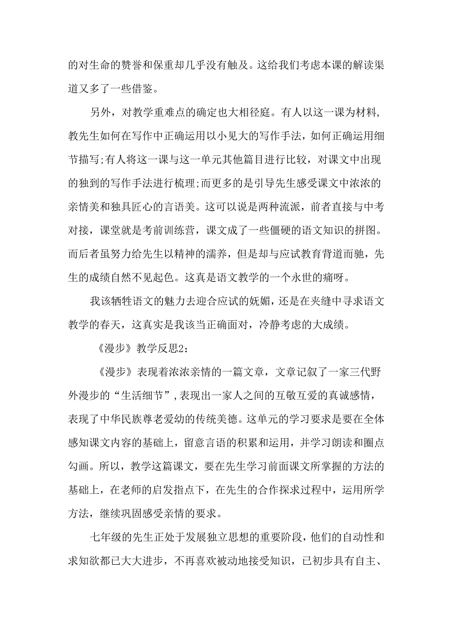 《散步》教学反思范文-经典教学教辅文档.docx_第3页