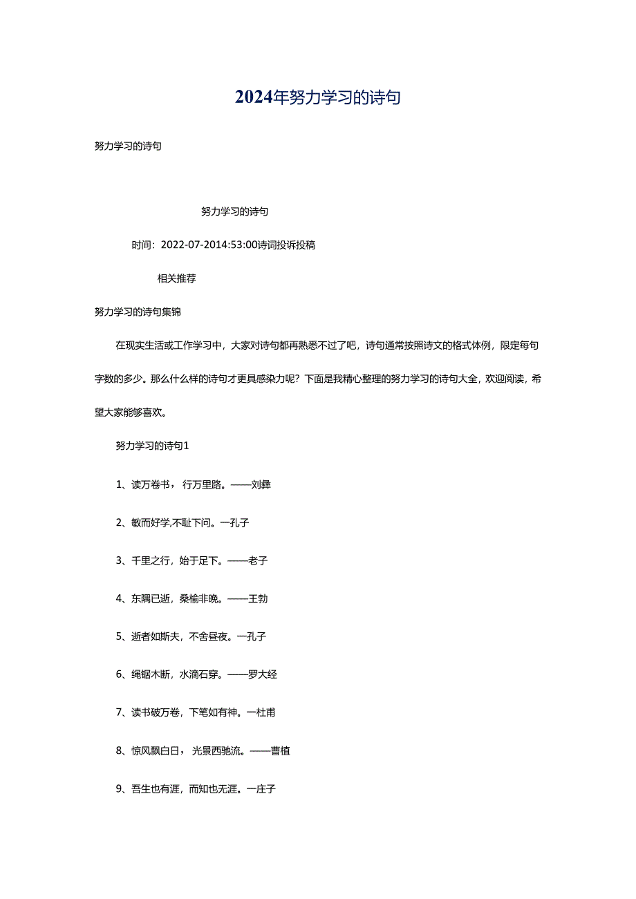 2024年努力学习的诗句.docx_第1页