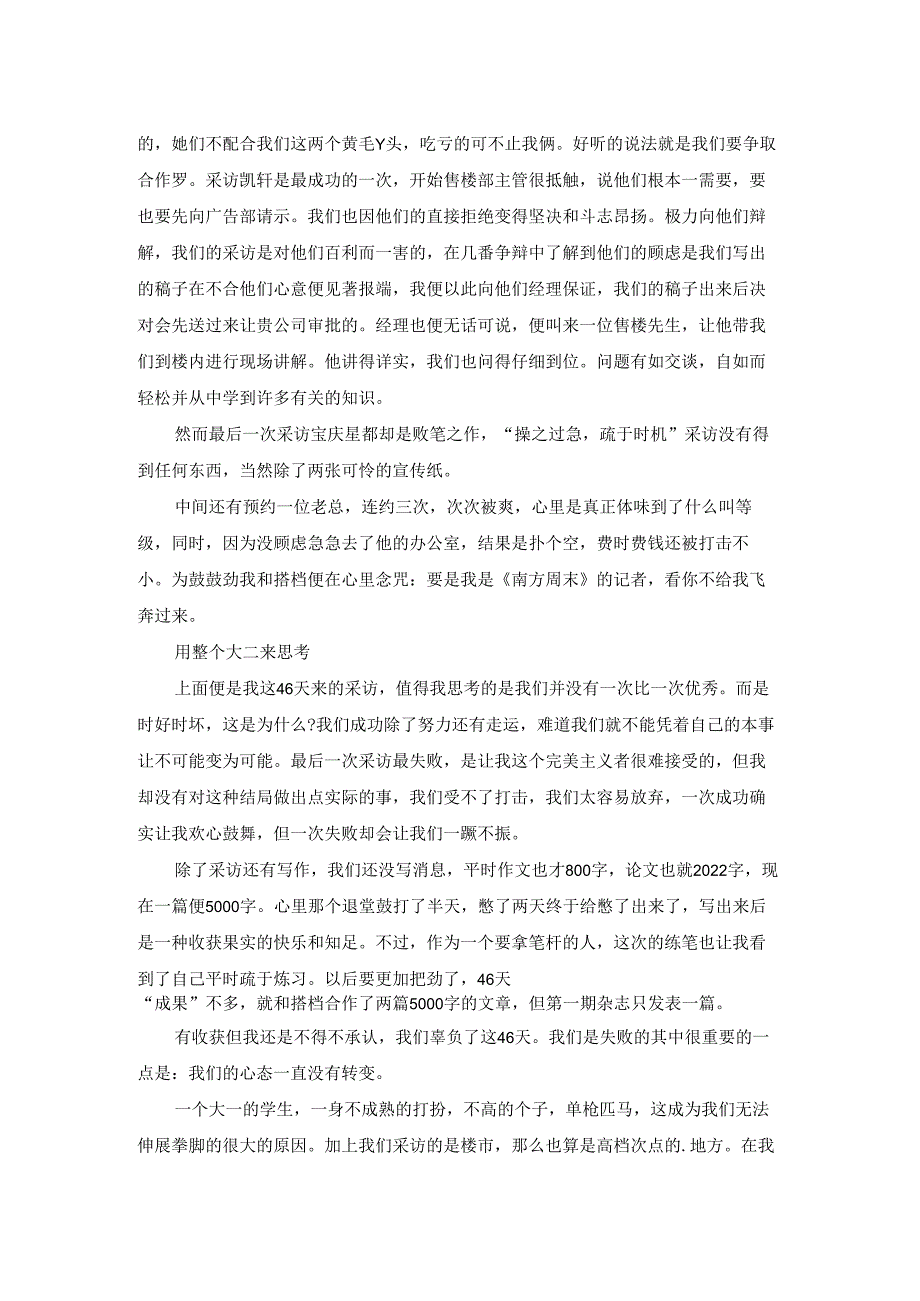 杂志社实习心得体会3000字.docx_第2页