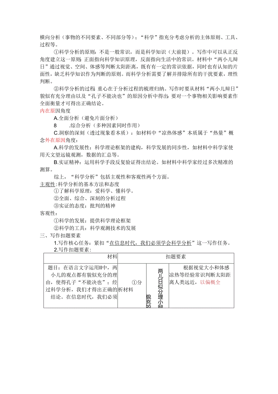 2024年深圳市二模作文“信息时代的科学分析”评分细则及标杆卷点评（应鸣阅读与写作推荐）.docx_第2页