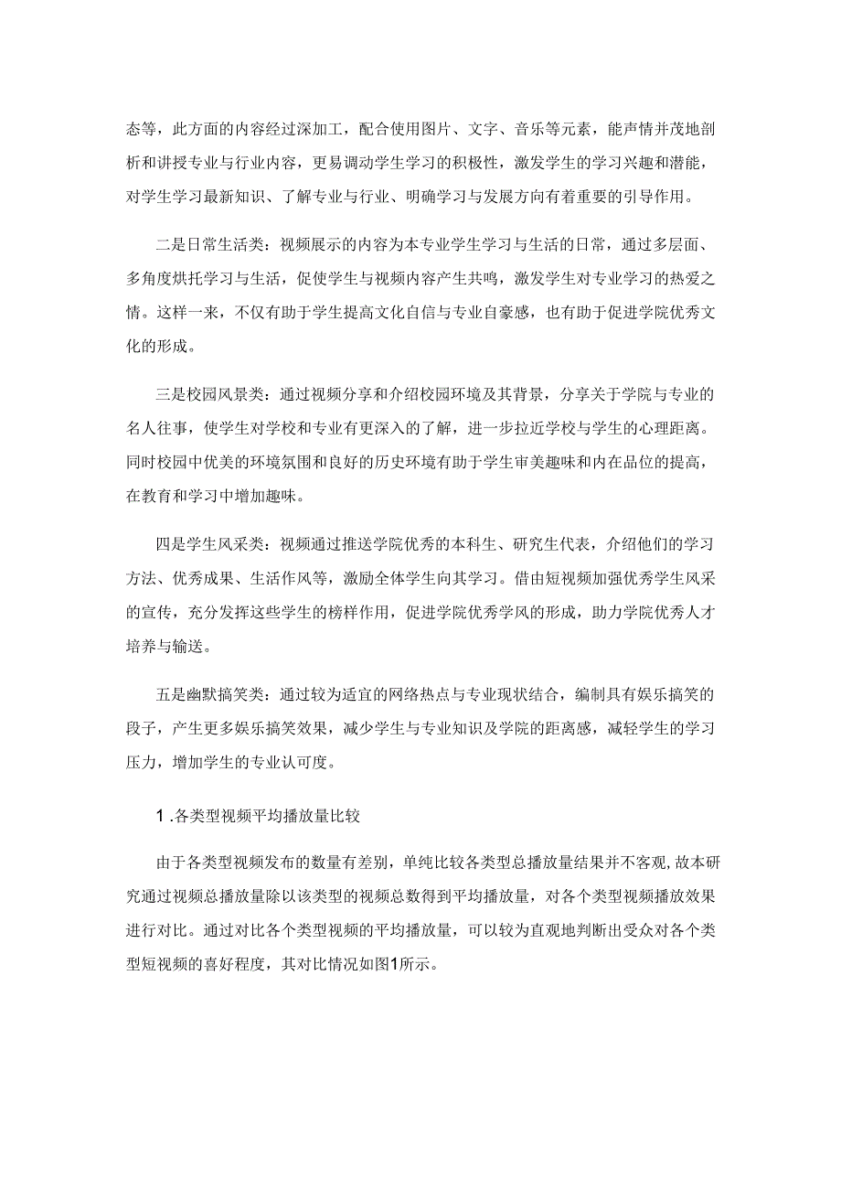 新媒体背景下涉农高校学生专业认可度路径探索——以东北农业大学畜牧学科为例.docx_第3页