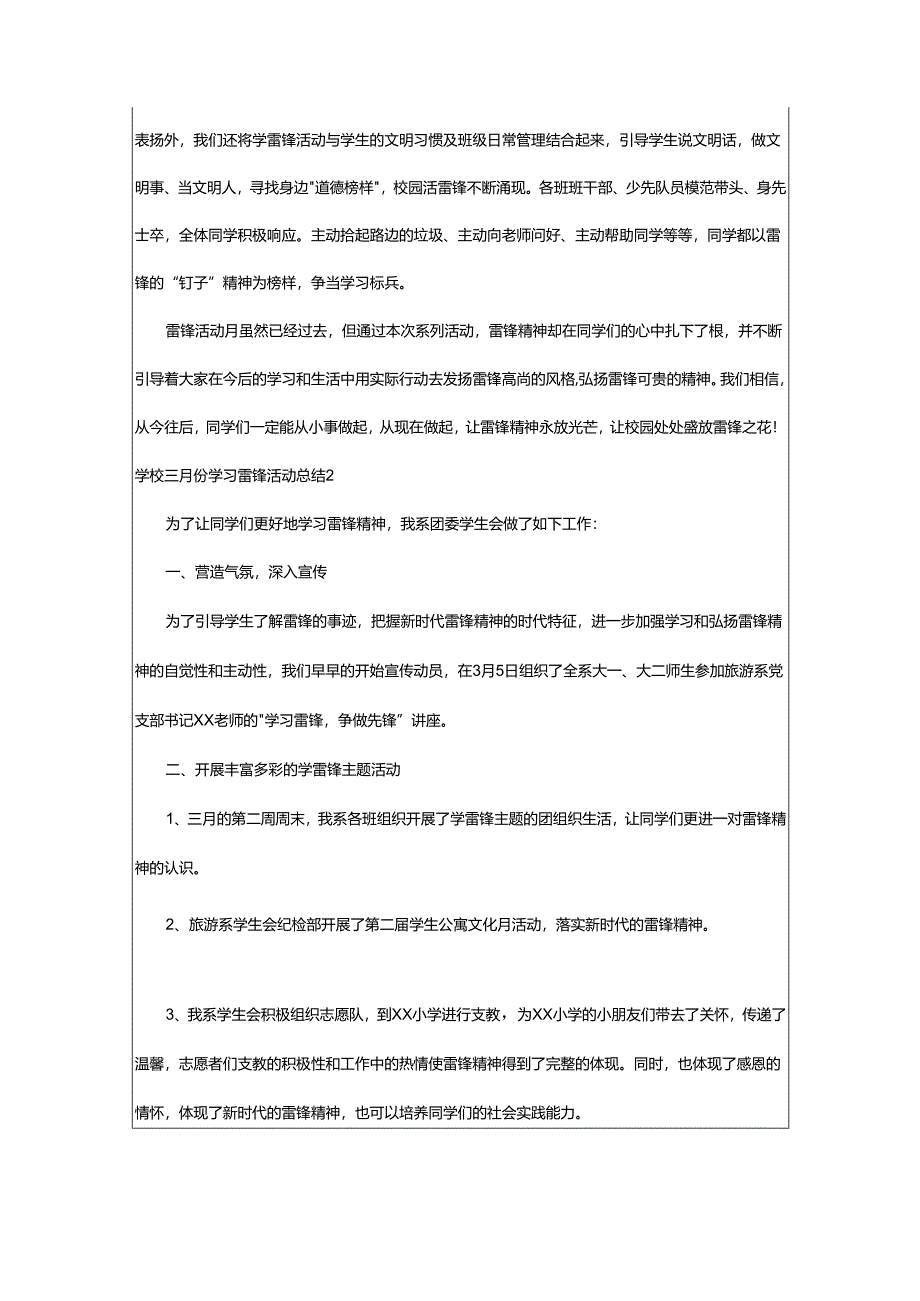 2024年学校三月份学习雷锋活动总结.docx_第2页