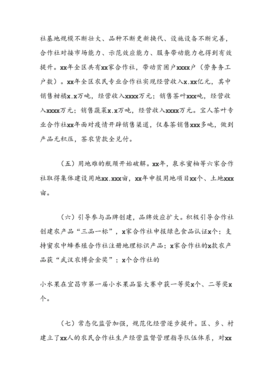 跟踪监督“提高农民专业合作社辐射带动能力”协商意见办理落实情况报告.docx_第3页