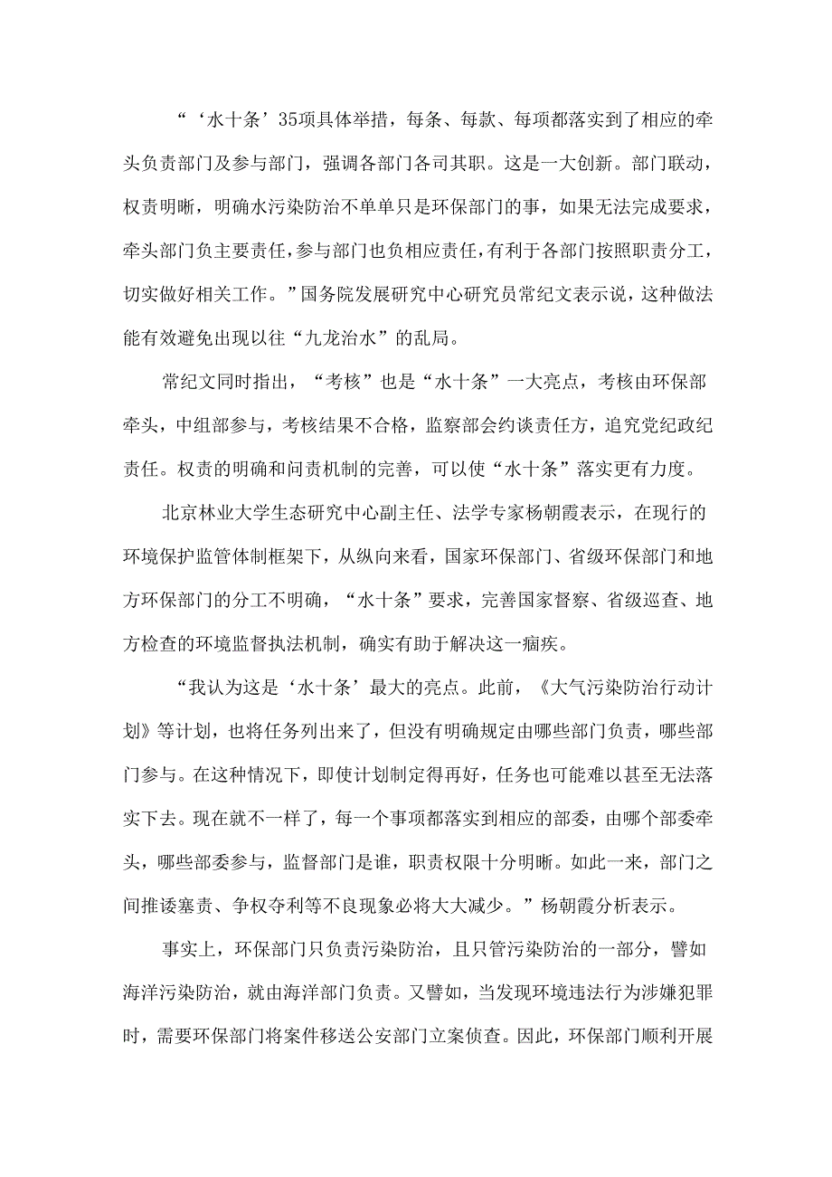 创新开启治污新模式.docx_第2页