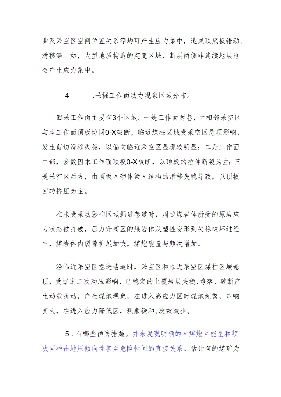 煤矿采掘工作面“煤炮”原因和防治.docx_第3页