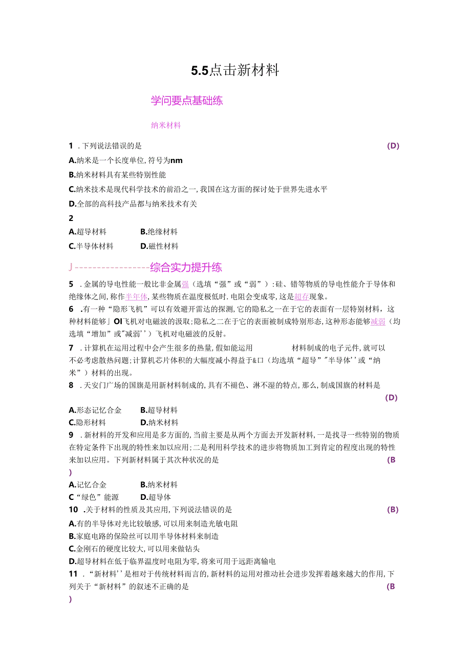 5.5 点击新材料.docx_第1页