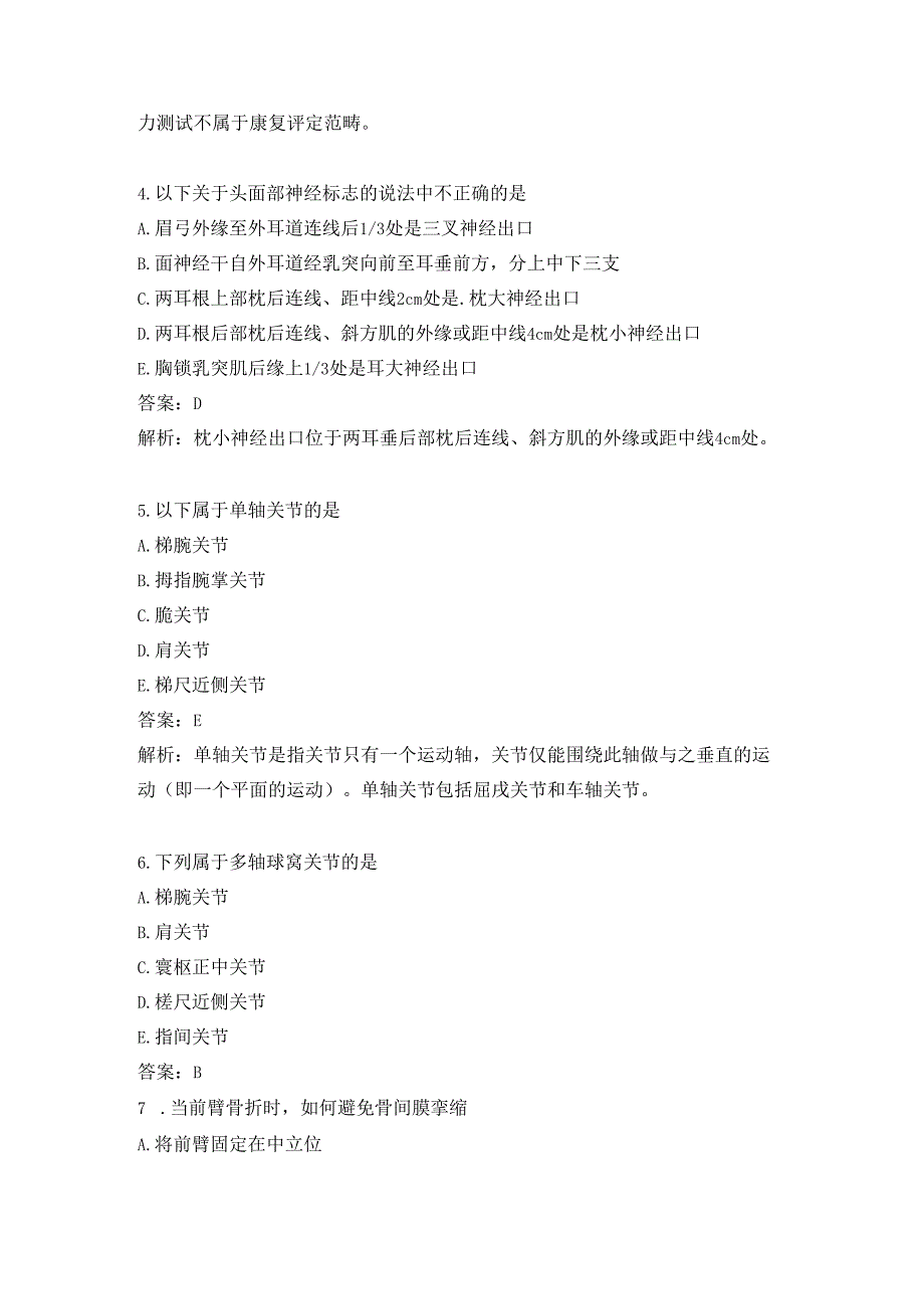 康复医学治疗技术练习题（1）.docx_第2页