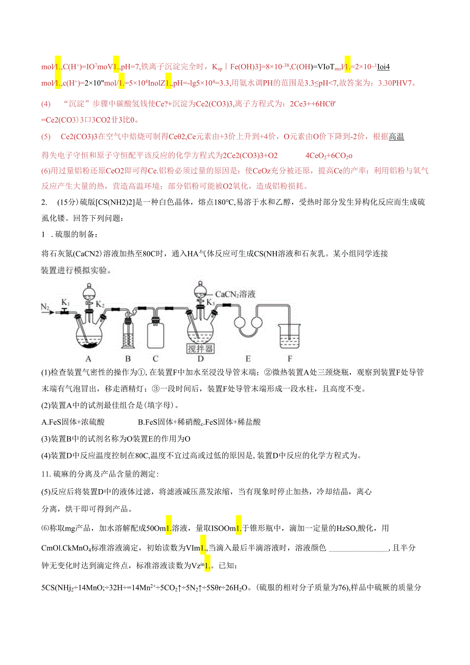 大题预测卷（黑龙江、吉林专用）（解析版）.docx_第2页