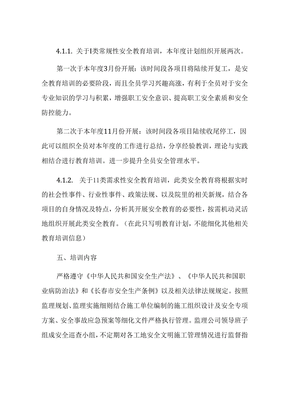 监理公司安全培训计划.docx_第2页