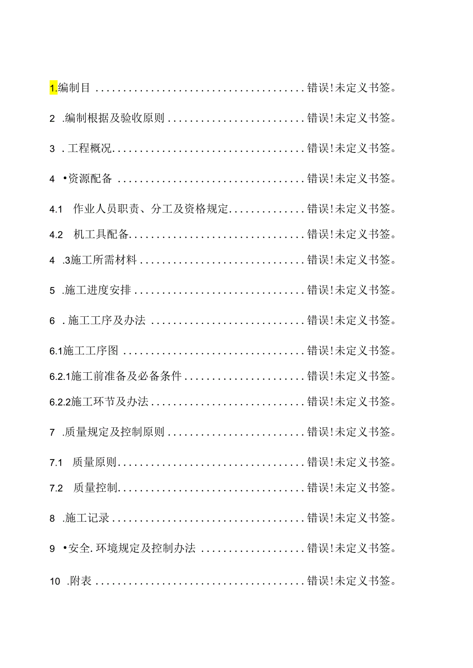 6KV配电装置安装作业指导说明书.docx_第1页