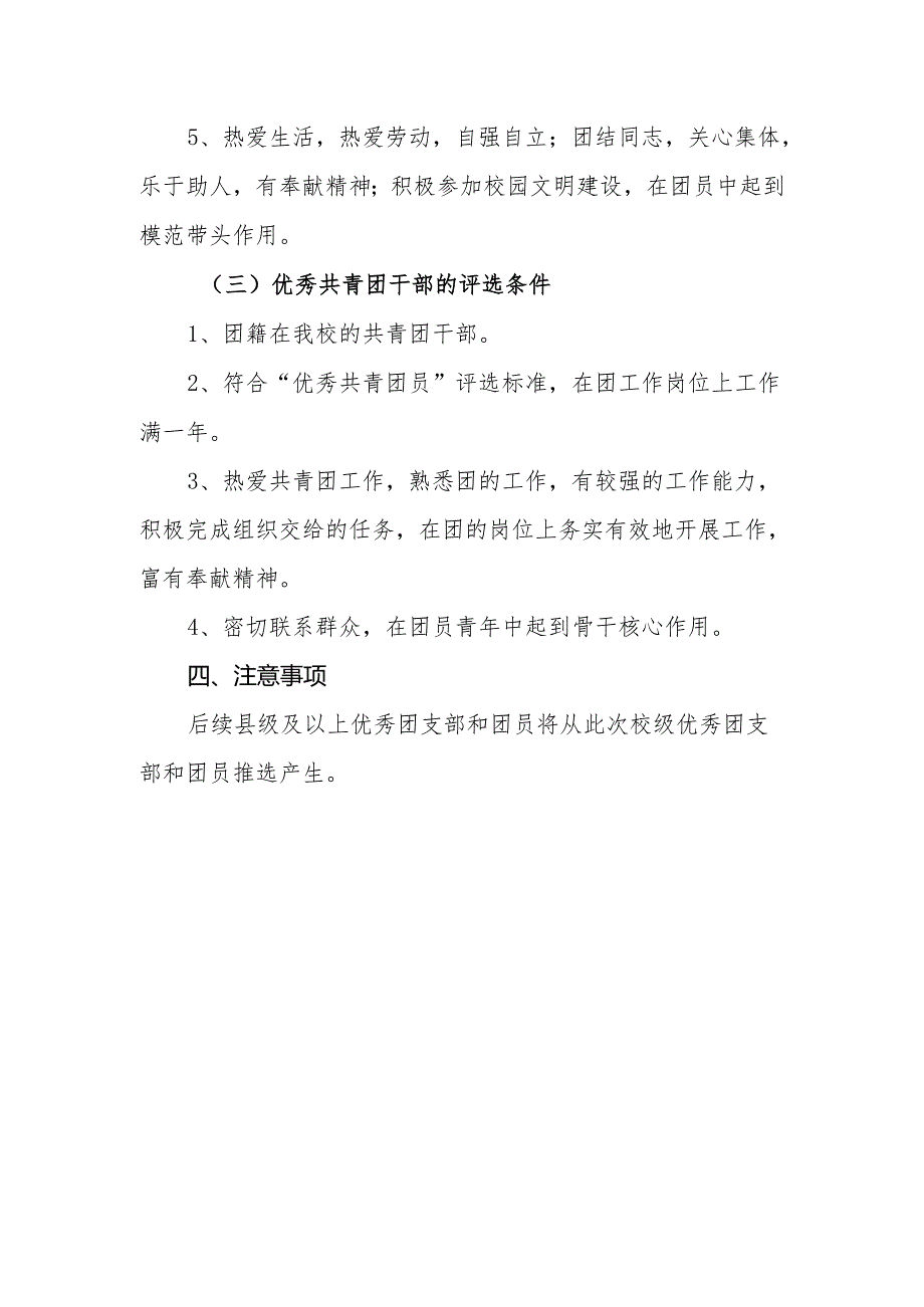 中学优秀团支部、优秀共青团干部、优秀共青团员评选方案.docx_第3页