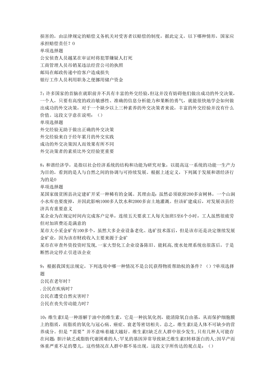 乳山2020年事业编招聘考试真题及答案解析【打印版】.docx_第2页