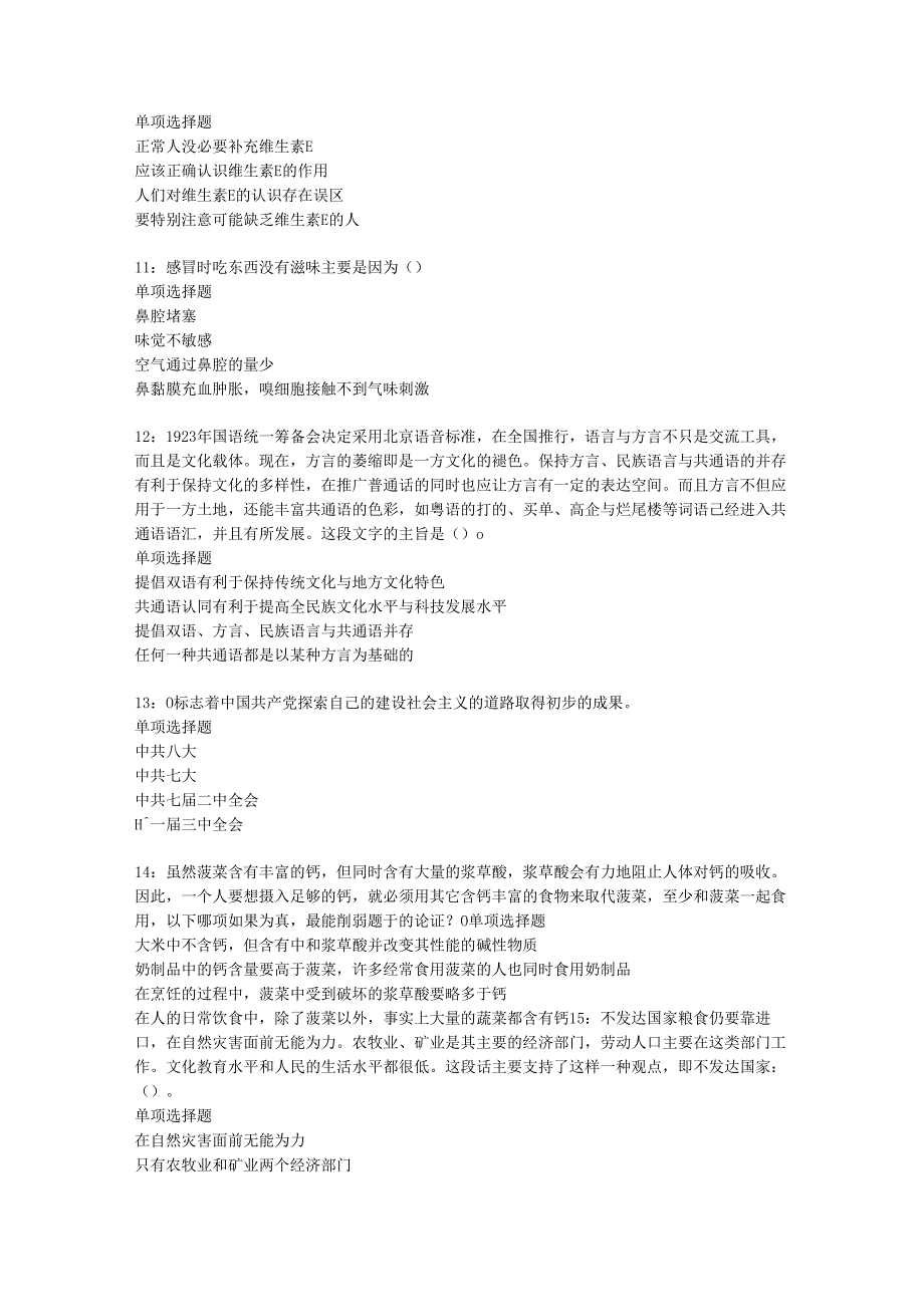 乳山2020年事业编招聘考试真题及答案解析【打印版】.docx_第3页