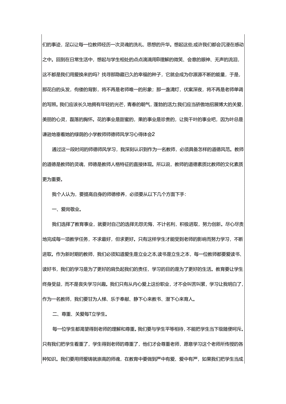 2024年小学教师师德师风学习心得体会.docx_第3页