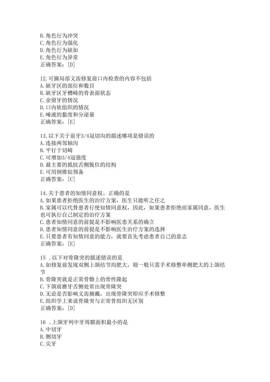 住院医师口腔科习题及答案（60）.docx_第3页