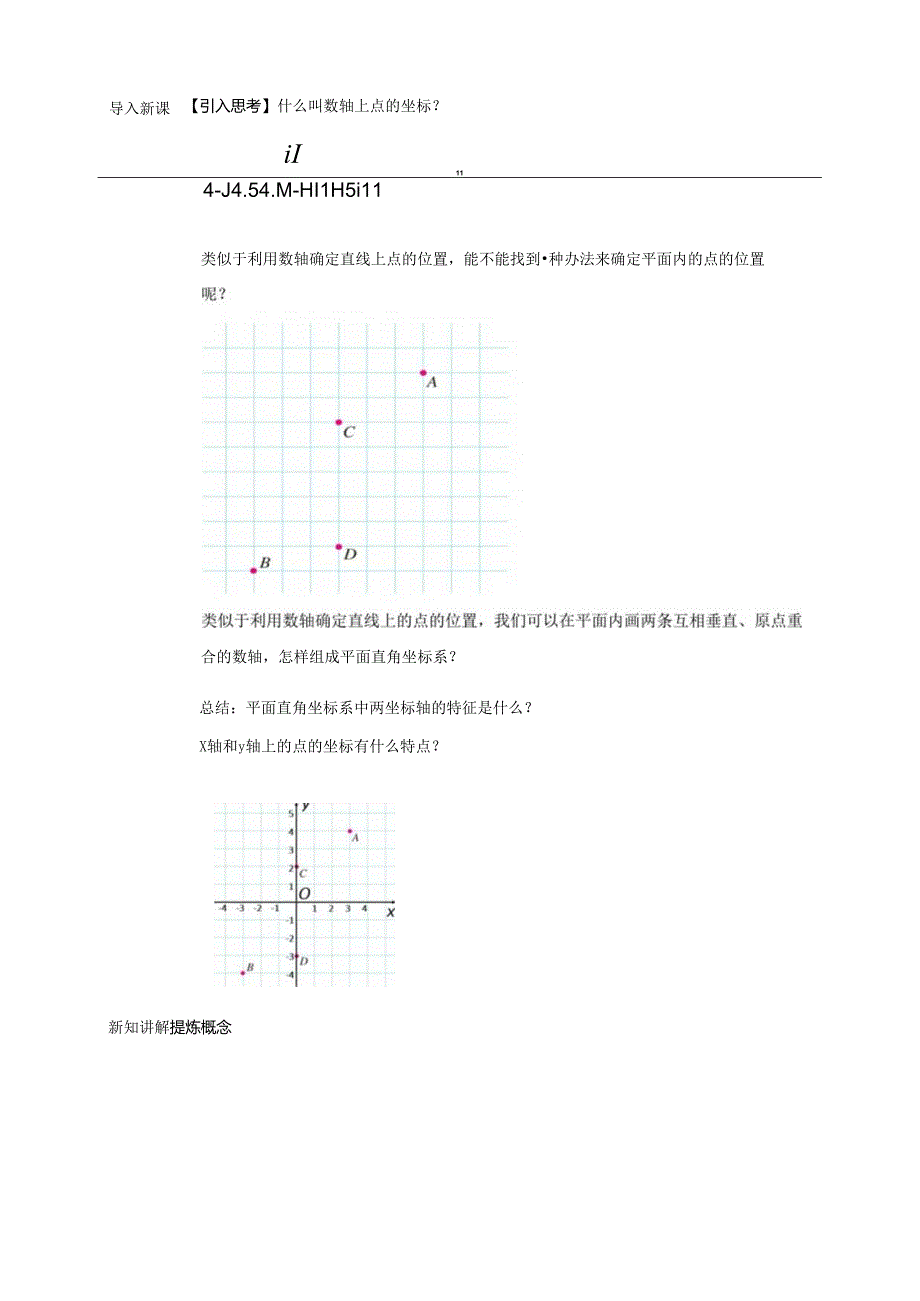 2023~2024学年7-1-2 平面直角坐标系 第1课时 学案2.docx_第2页