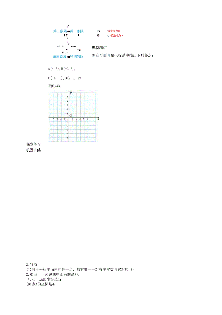 2023~2024学年7-1-2 平面直角坐标系 第1课时 学案2.docx_第3页