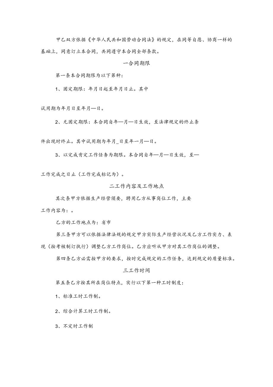3劳动合同书_合同协议_表格模板_实用文档.docx_第2页