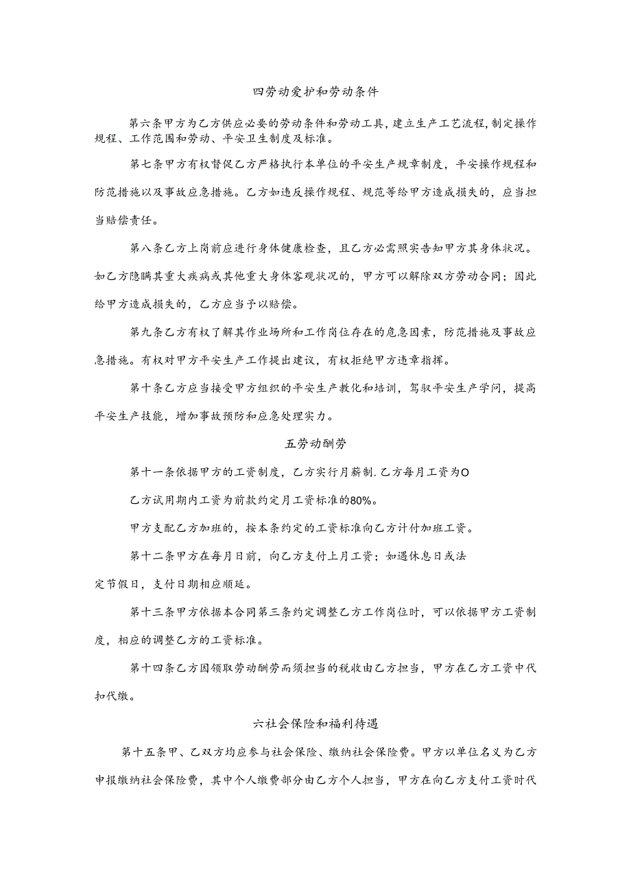 3劳动合同书_合同协议_表格模板_实用文档.docx_第3页