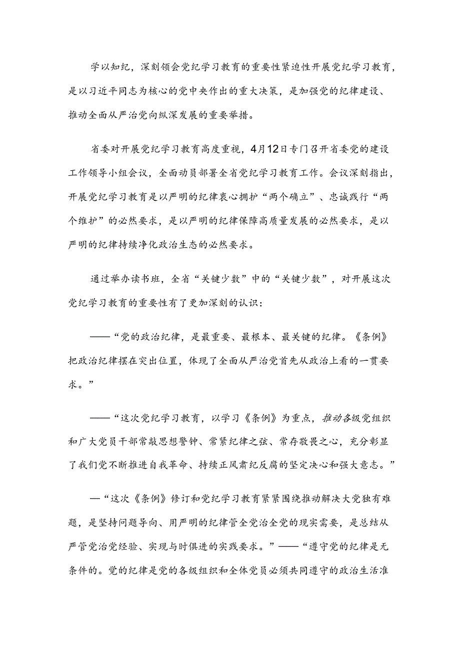 （七篇）2024年学习贯彻党纪学习教育开展的报告内含自查报告.docx_第2页