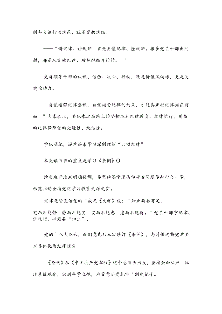 （七篇）2024年学习贯彻党纪学习教育开展的报告内含自查报告.docx_第3页