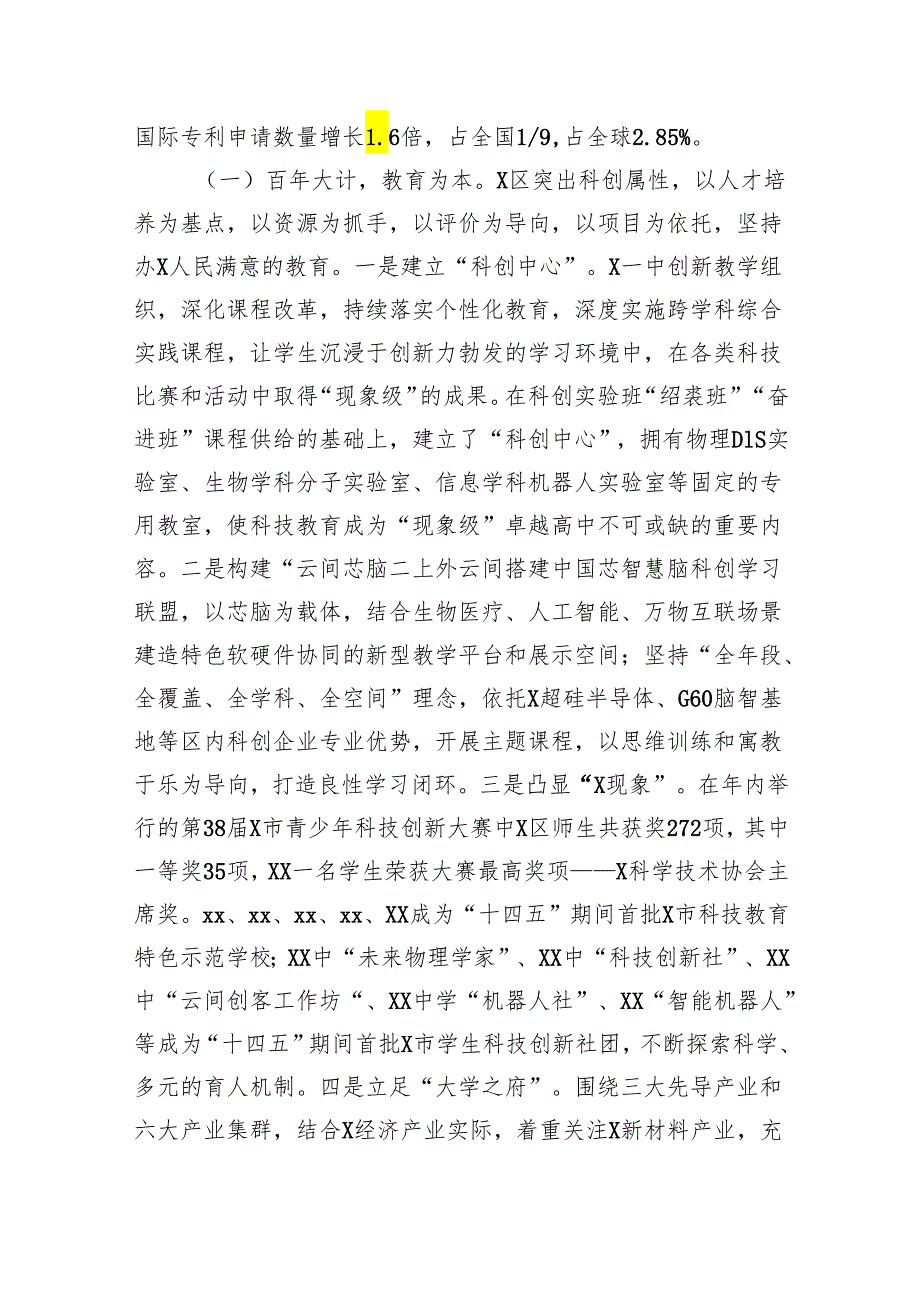 关于区推进教育、科技、人才融合发展情况的专题调研报告.docx_第3页