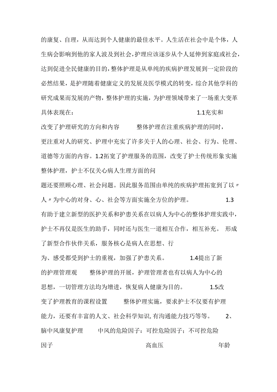 整体护理在脑中风康复治疗中的运用.docx_第2页