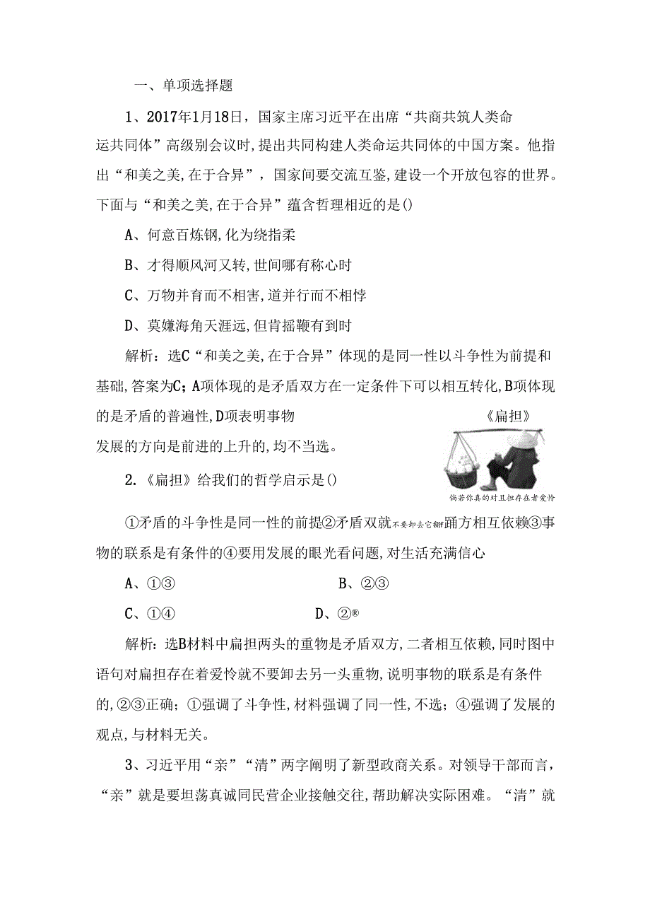 课时达标检测测试练习题 唯物辩证法的实质与核心.docx_第1页