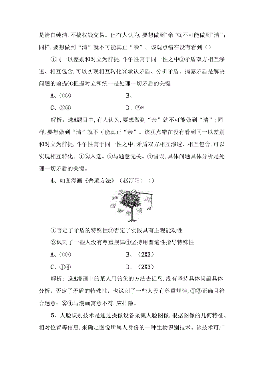 课时达标检测测试练习题 唯物辩证法的实质与核心.docx_第2页