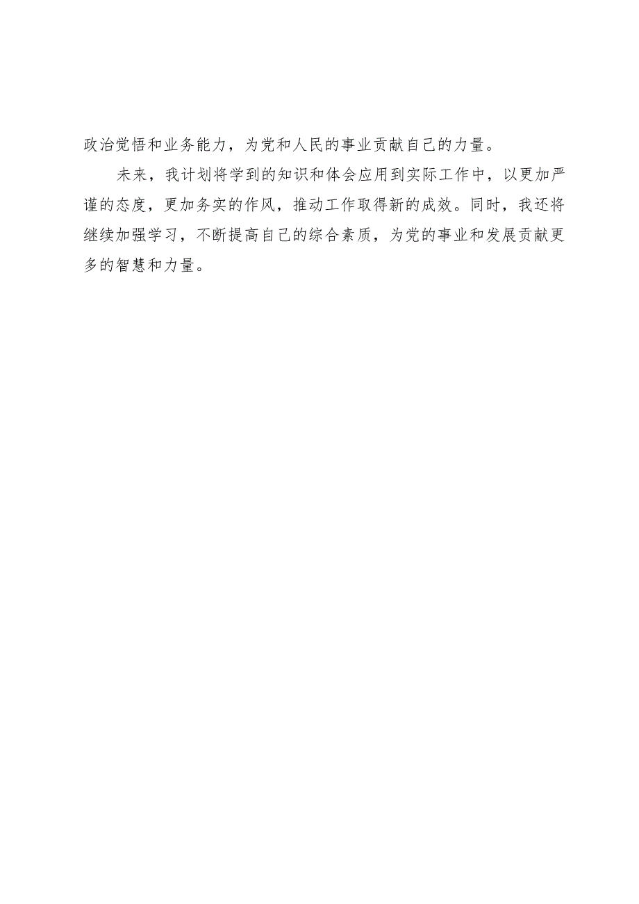 党员干部党纪学习教育心得体会8篇【简短】.docx_第2页