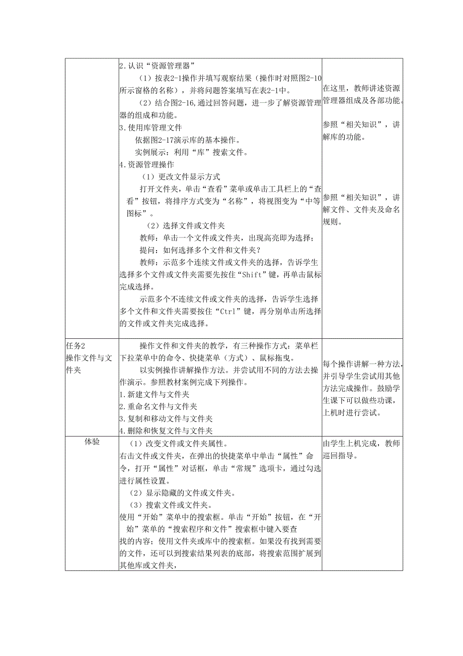 2.2windows7管理文件教案 湘科版信息技术计算机应用基础.docx_第3页