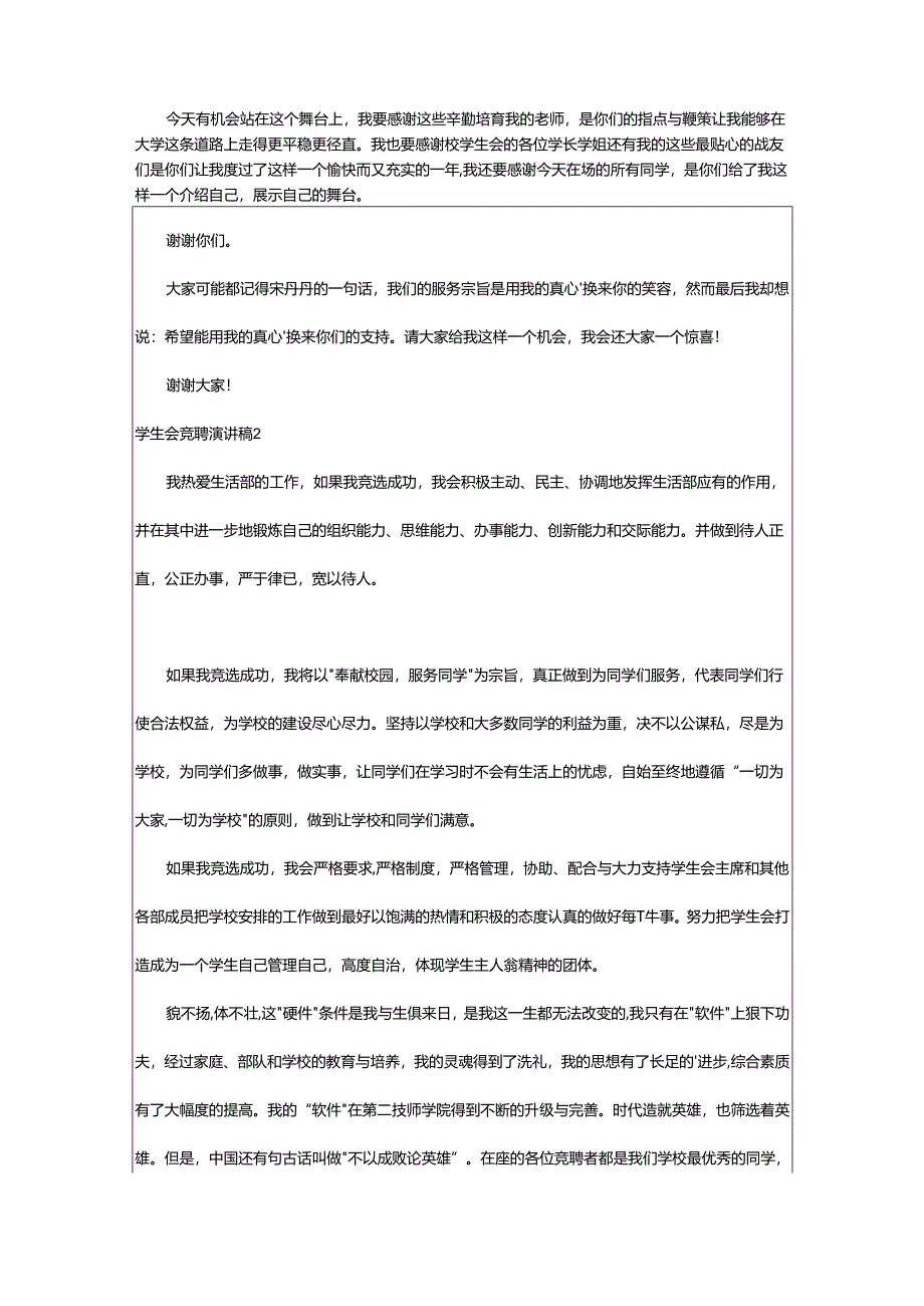 2024年学生会竞聘演讲稿.docx_第2页