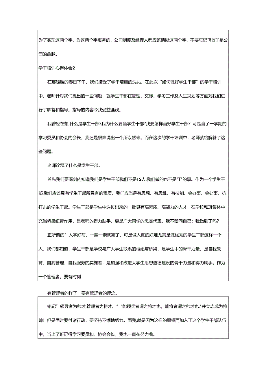 2024年学干培训心得体会.docx_第2页