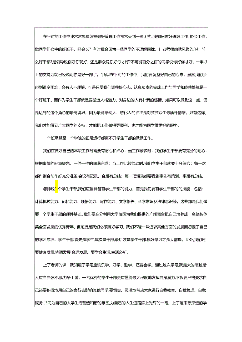 2024年学干培训心得体会.docx_第3页