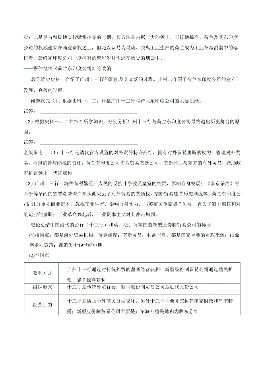 第8课 世界市场与商业贸易 学案（含解析）.docx_第3页