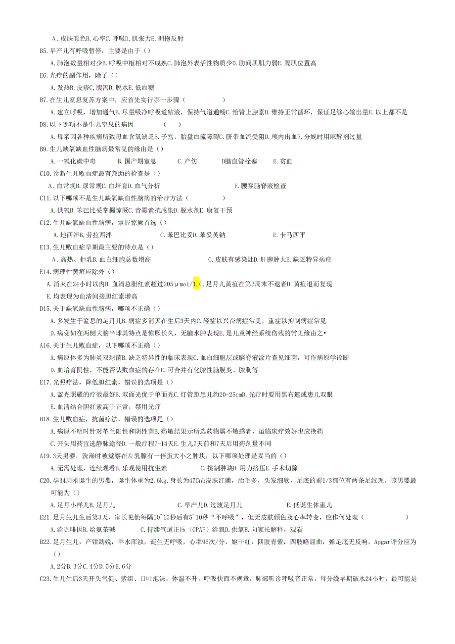 儿科学试题库.docx_第3页