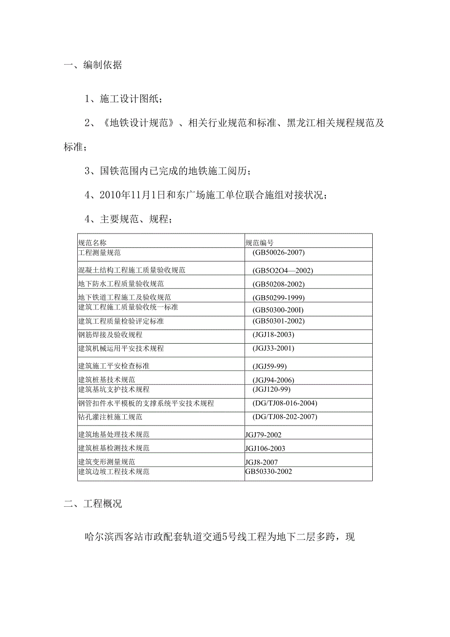 4号5号地铁方案.docx_第2页