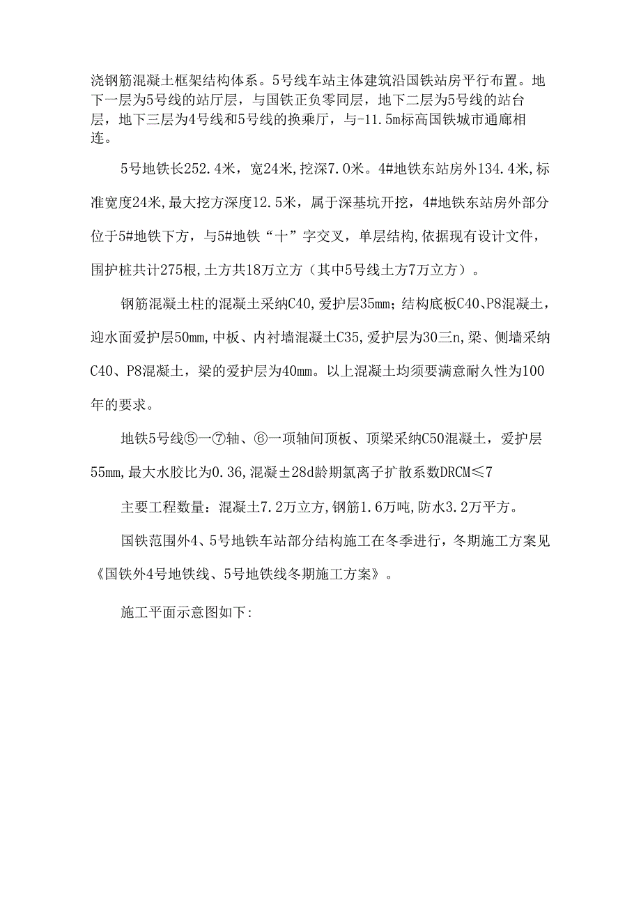 4号5号地铁方案.docx_第3页