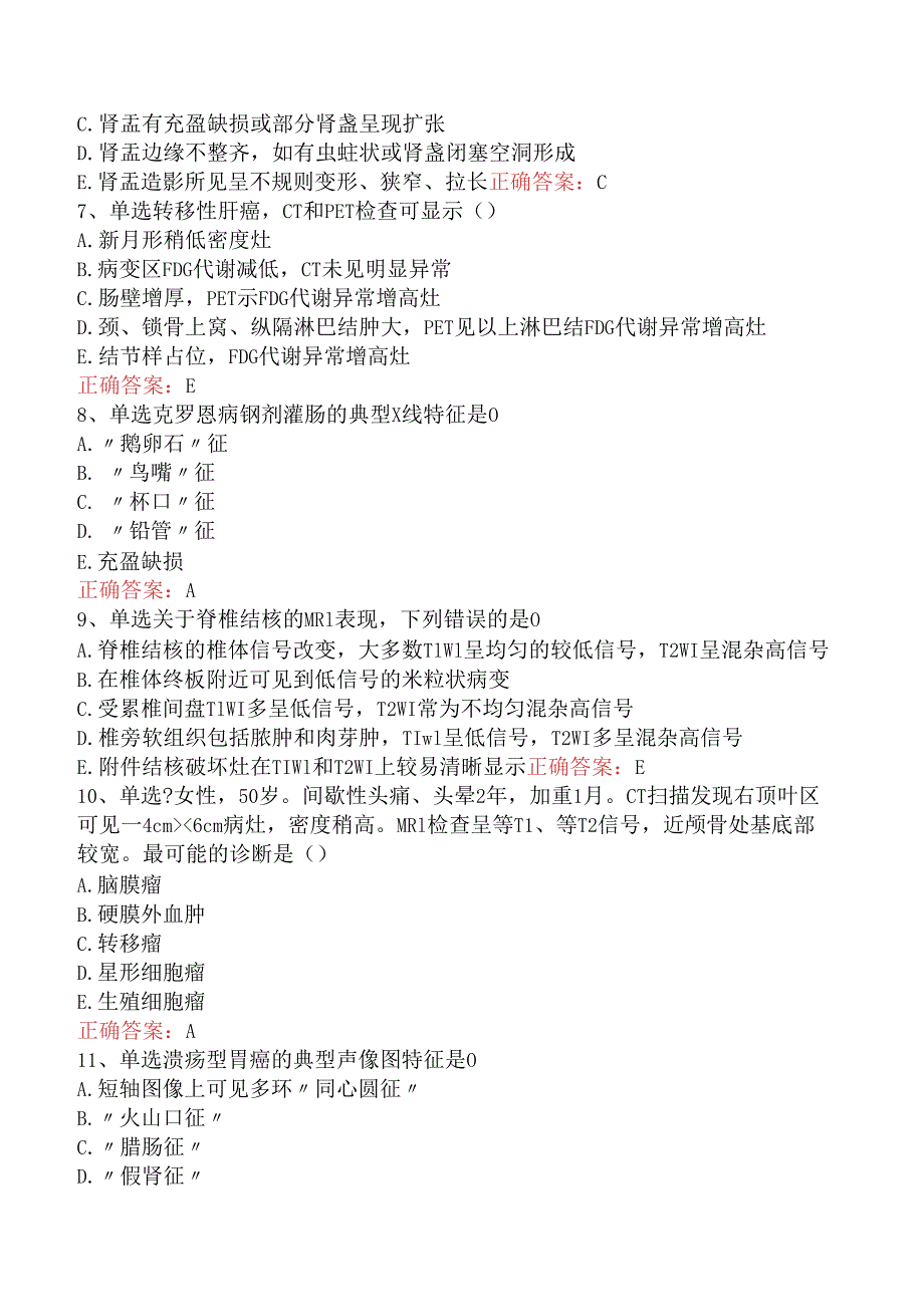 普通外科主治医师基础知识：现代外科诊疗技术考试资料（强化练习）.docx_第2页