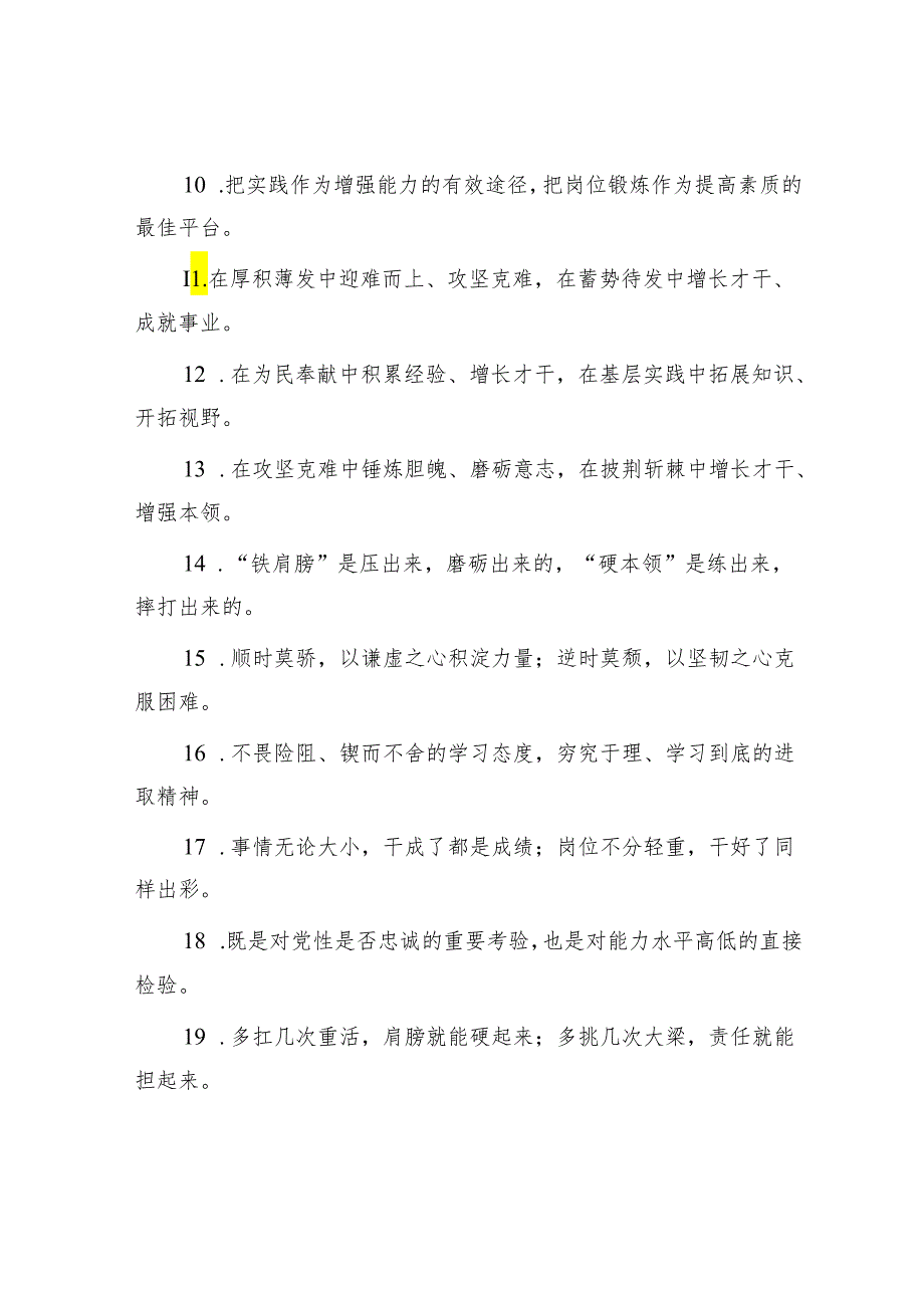 公文写作：过渡句50例（2024年5月21日）.docx_第2页