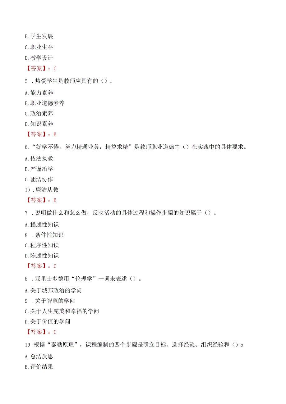 2022年绵阳市三台县考核招聘教师招聘考试试卷及答案解析.docx_第2页