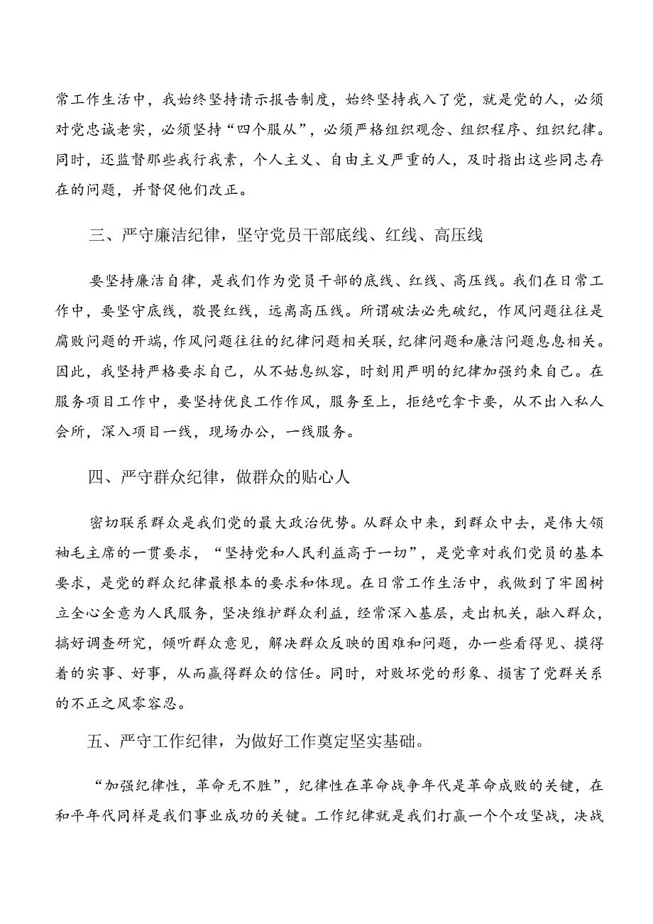 （十篇）2024年党纪学习教育关于群众纪律和廉洁纪律等六大纪律的研讨交流材料.docx_第2页